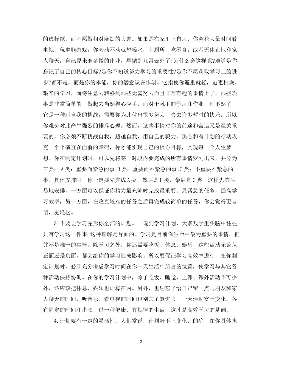 制定学习计划的范文3篇_第2页