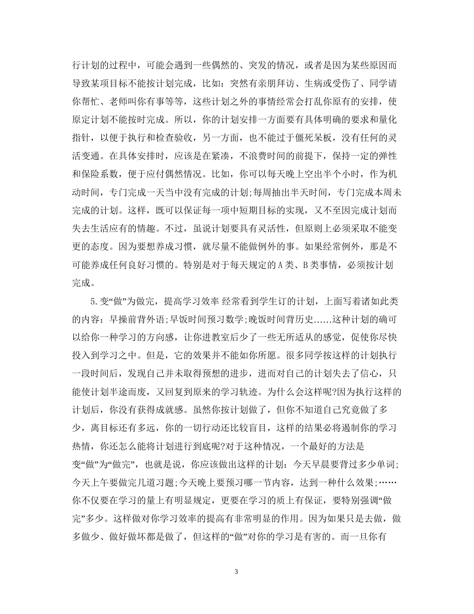 制定学习计划的范文3篇_第3页