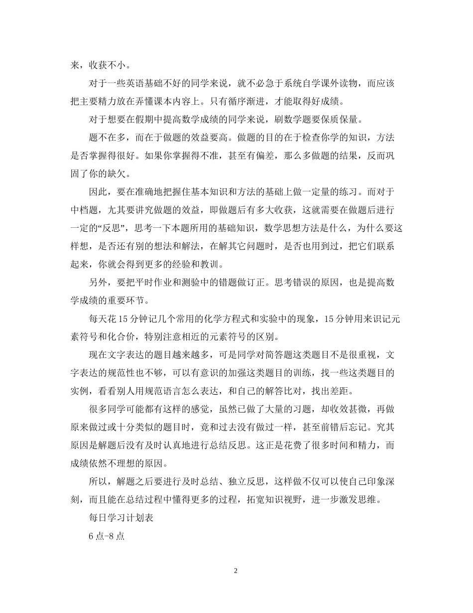 学习计划制定初中生_第2页