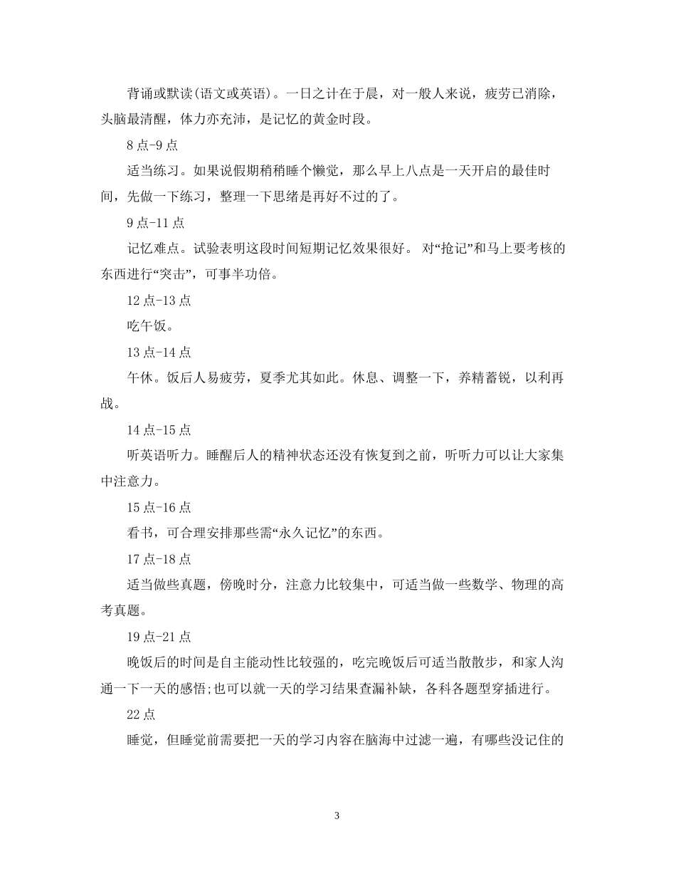 学习计划制定初中生_第3页