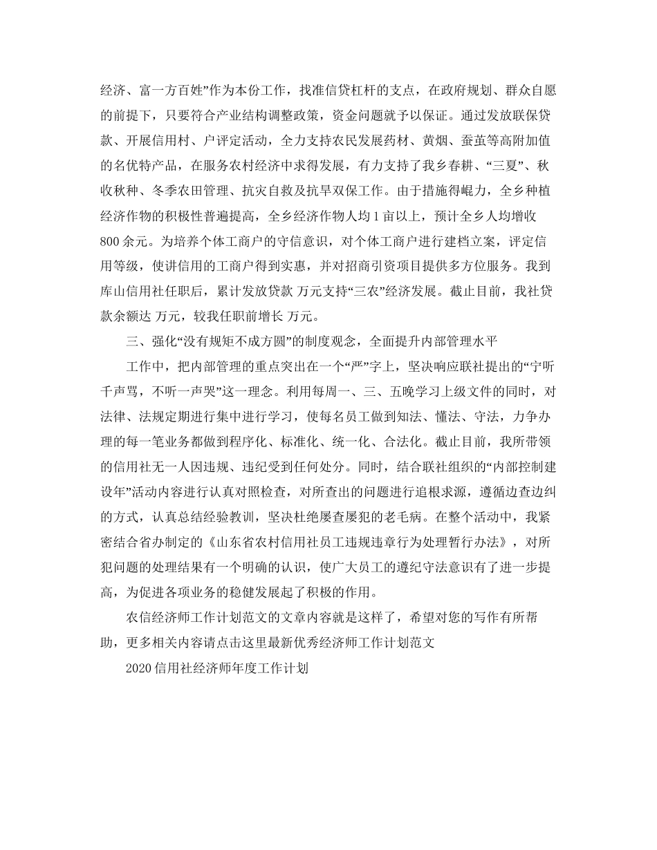 农信经济师工作计划范文_第2页