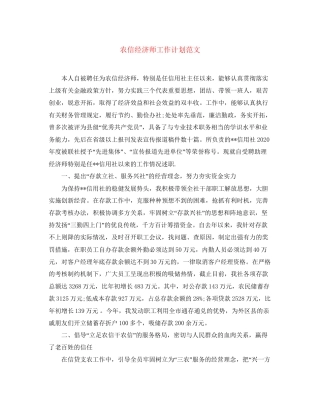 农信经济师工作计划范文