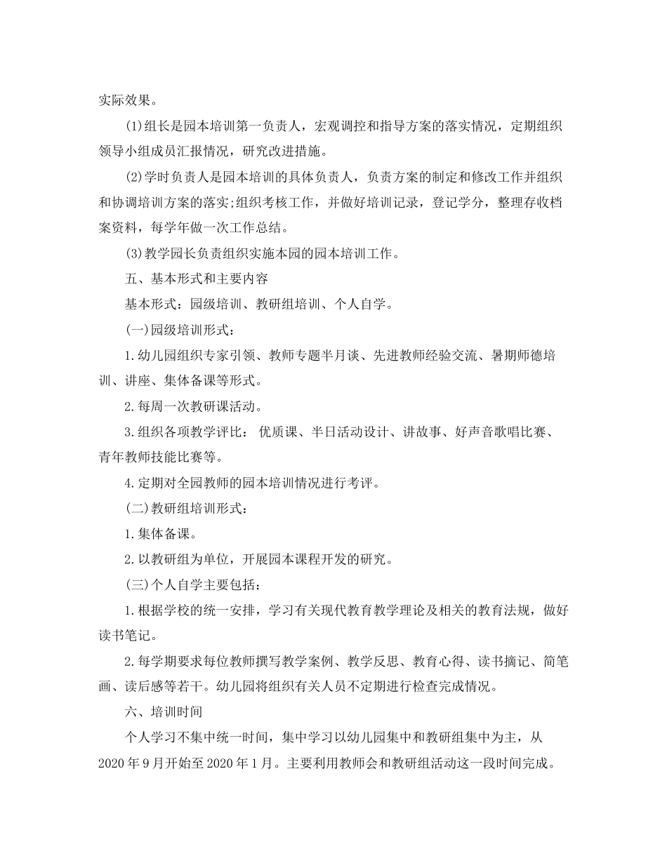 幼儿园第一学期园本培训计划_第2页
