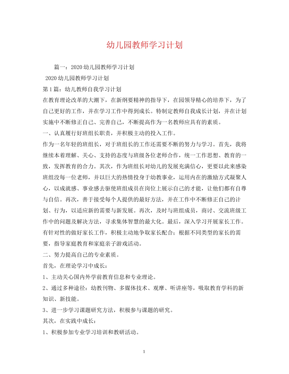 幼儿园教师学习计划_第1页