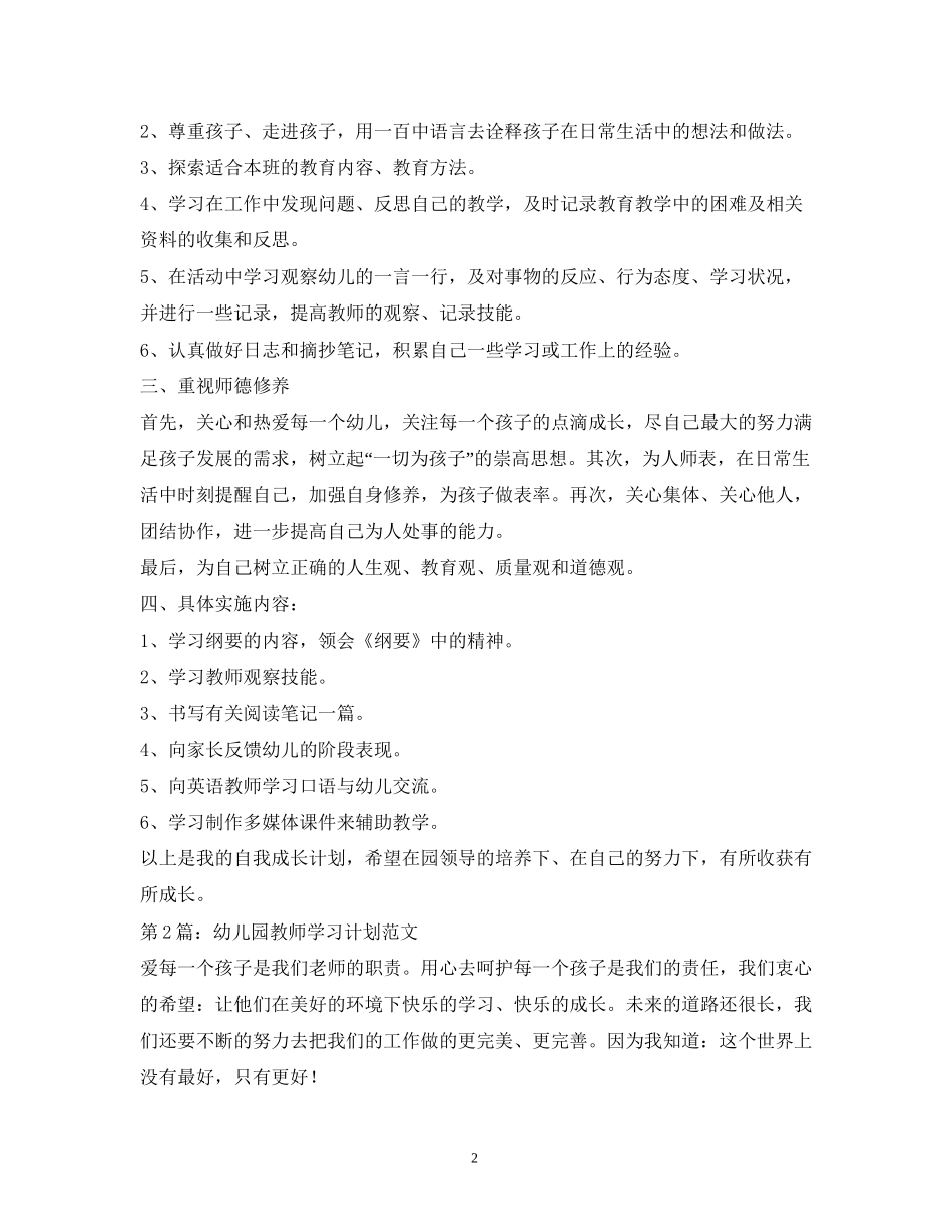幼儿园教师学习计划_第2页