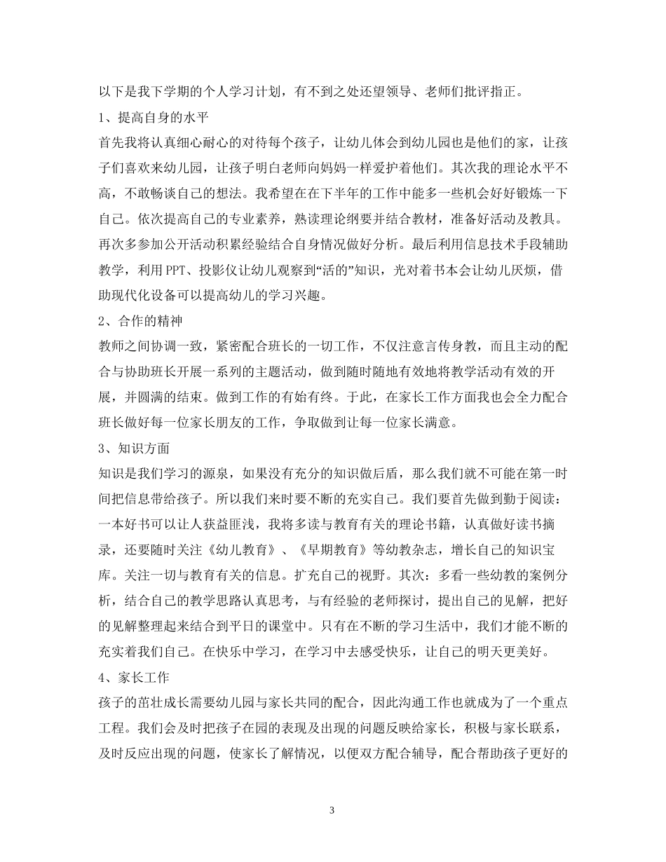 幼儿园教师学习计划_第3页