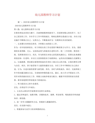 幼儿园教师学习计划