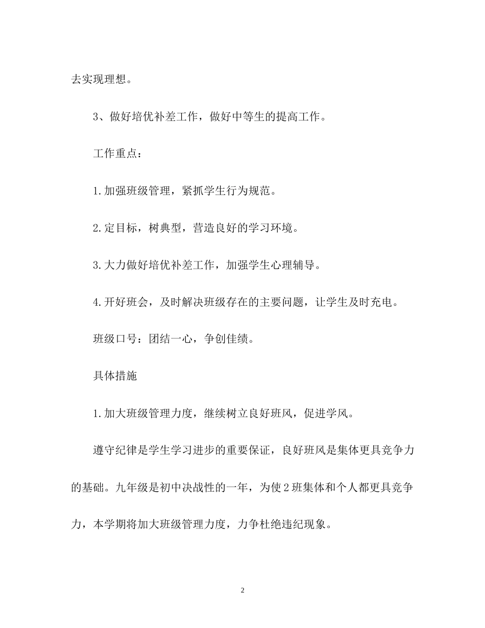 新学期九年级班主任全新工作计划2_第2页