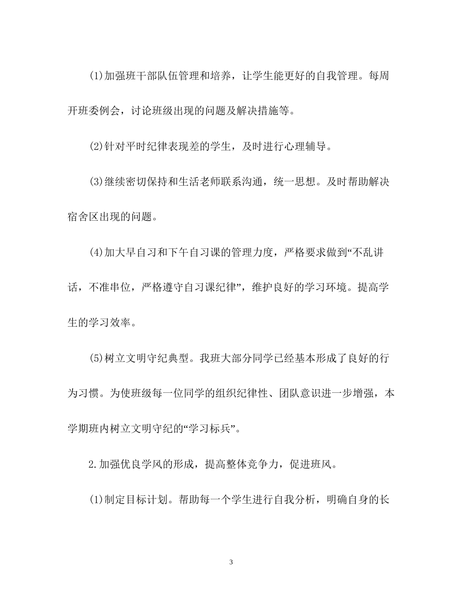 新学期九年级班主任全新工作计划2_第3页