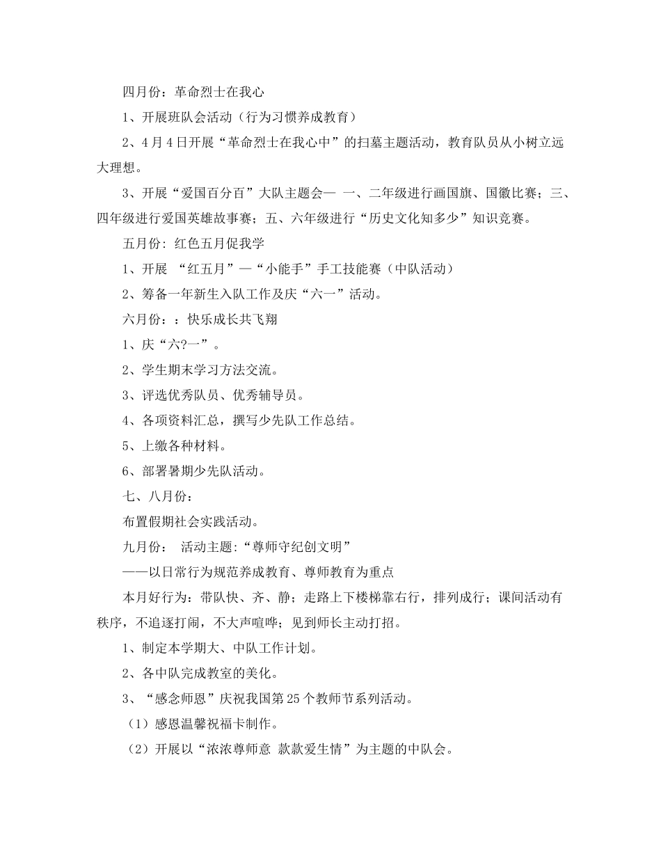 2020年实验小学少先队工作计划范文_第2页