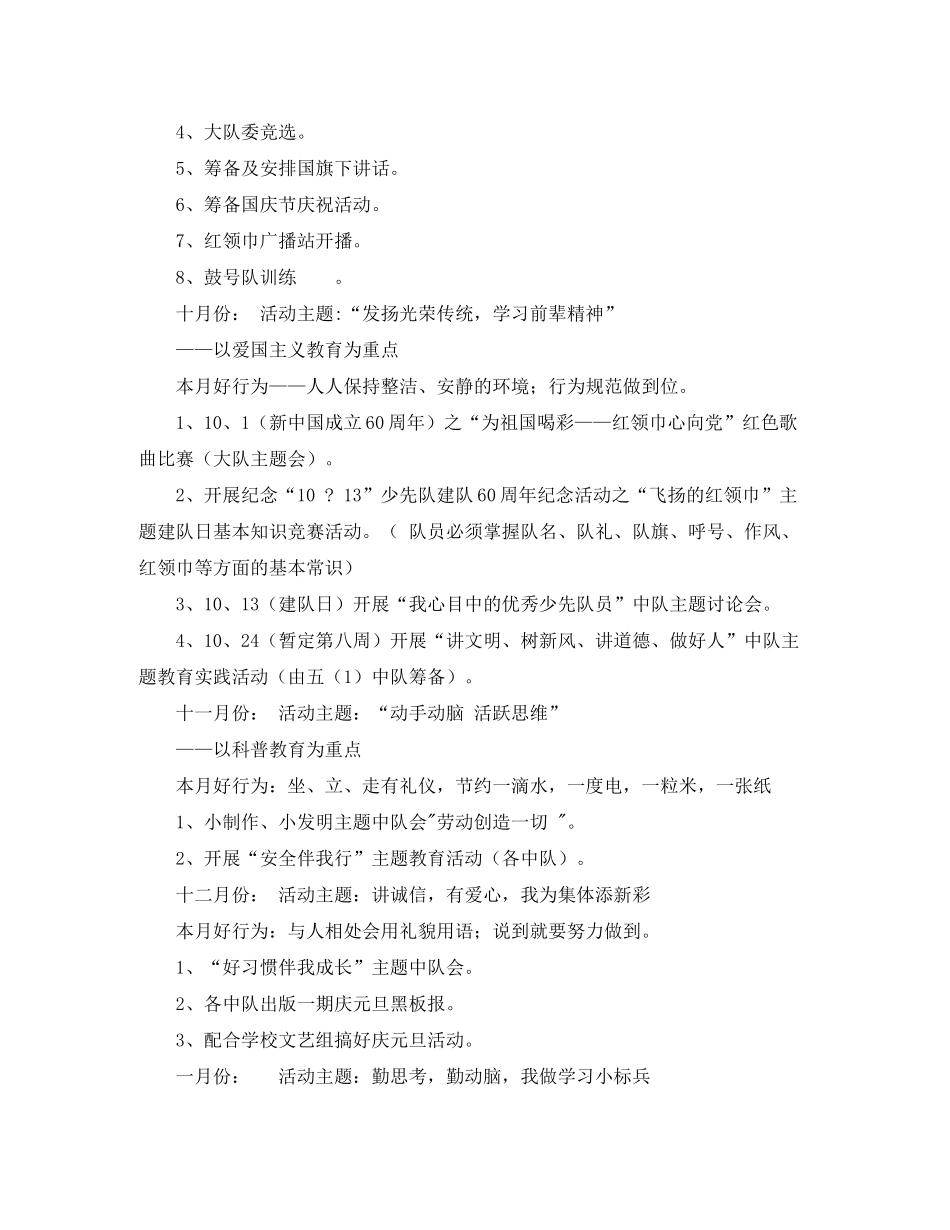 2020年实验小学少先队工作计划范文_第3页