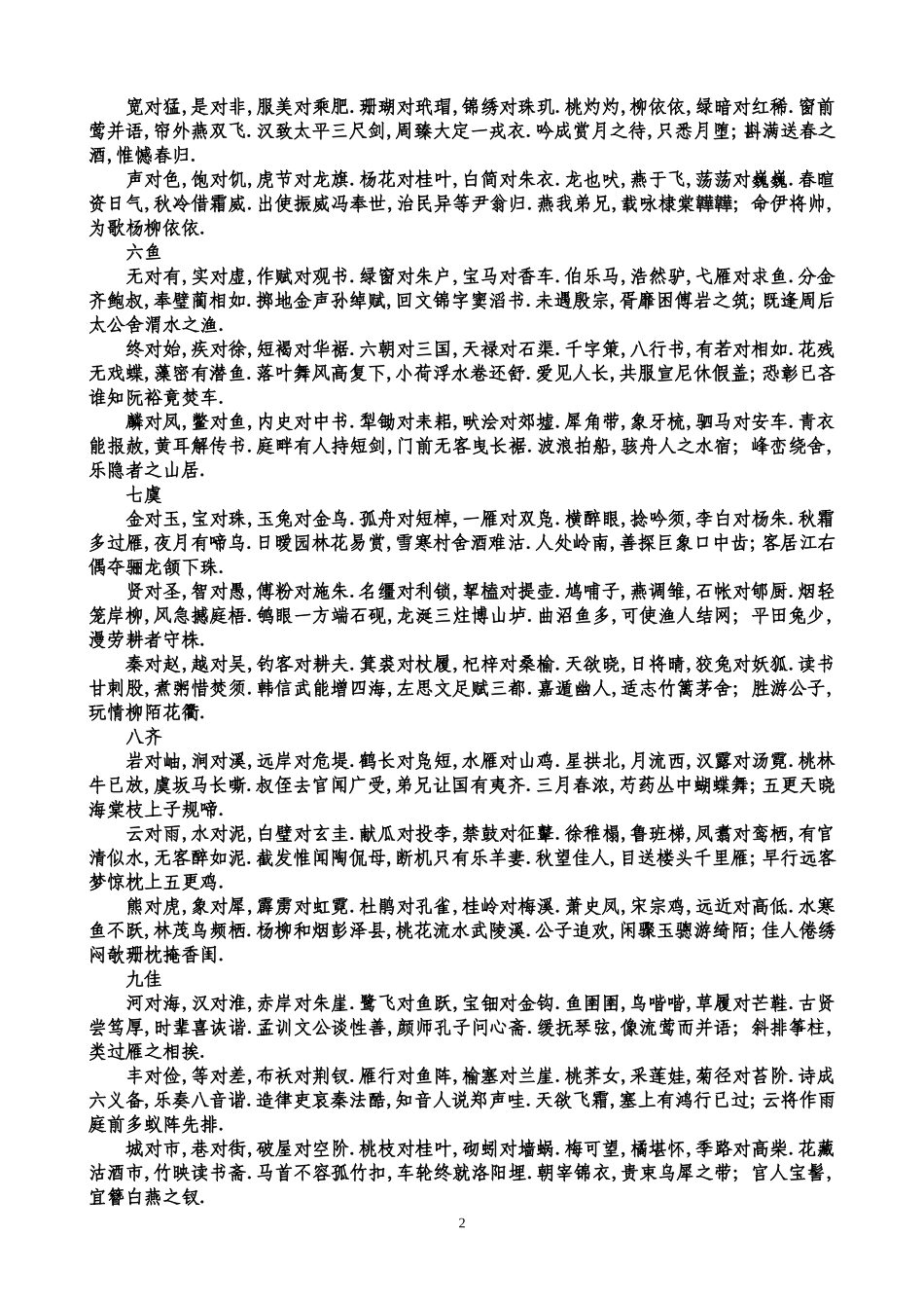 声律启蒙（上）_第2页