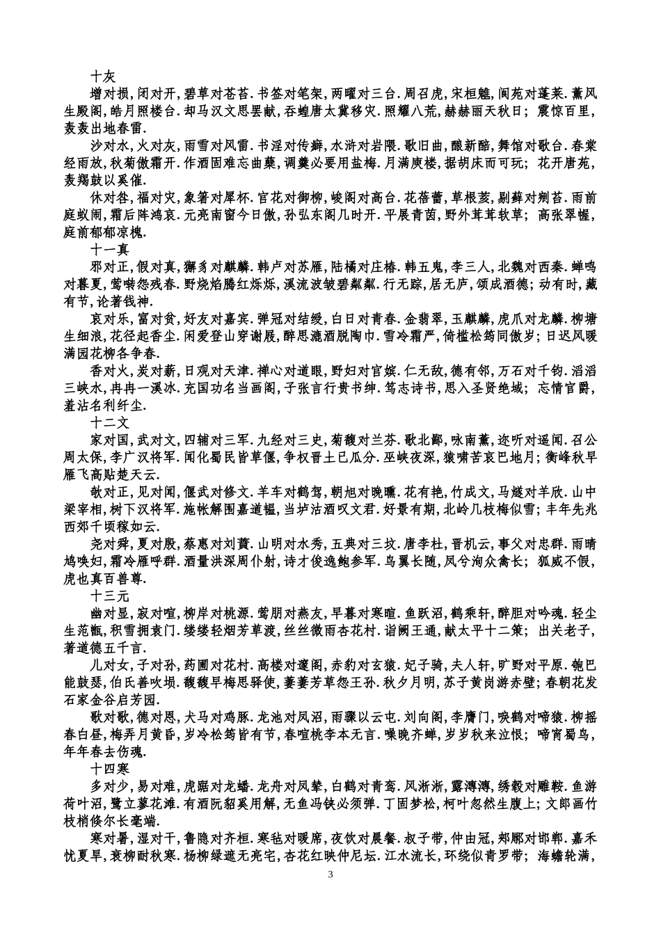 声律启蒙（上）_第3页