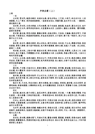声律启蒙（上）
