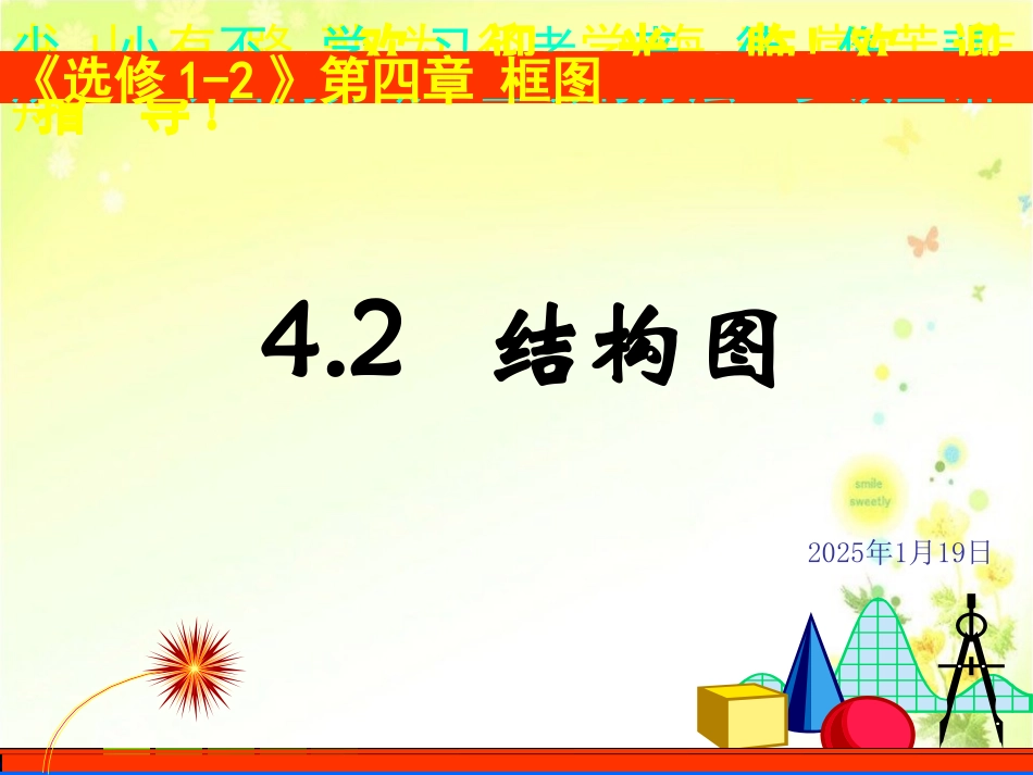 选修(1-2)421结构图(第一课时)_第1页