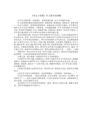 《凤头小而精》说课稿
