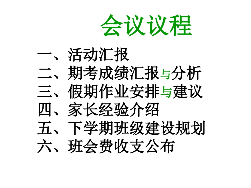 七上期末家长会ppT_第2页