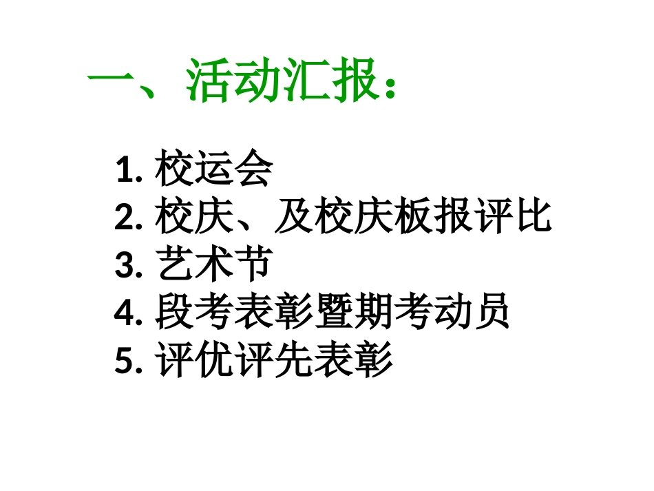 七上期末家长会ppT_第3页