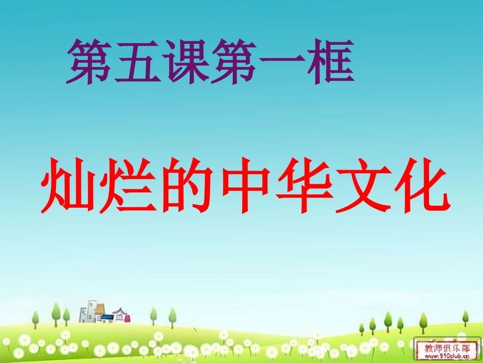 高淑君课件二九年级第五课第一框_第1页