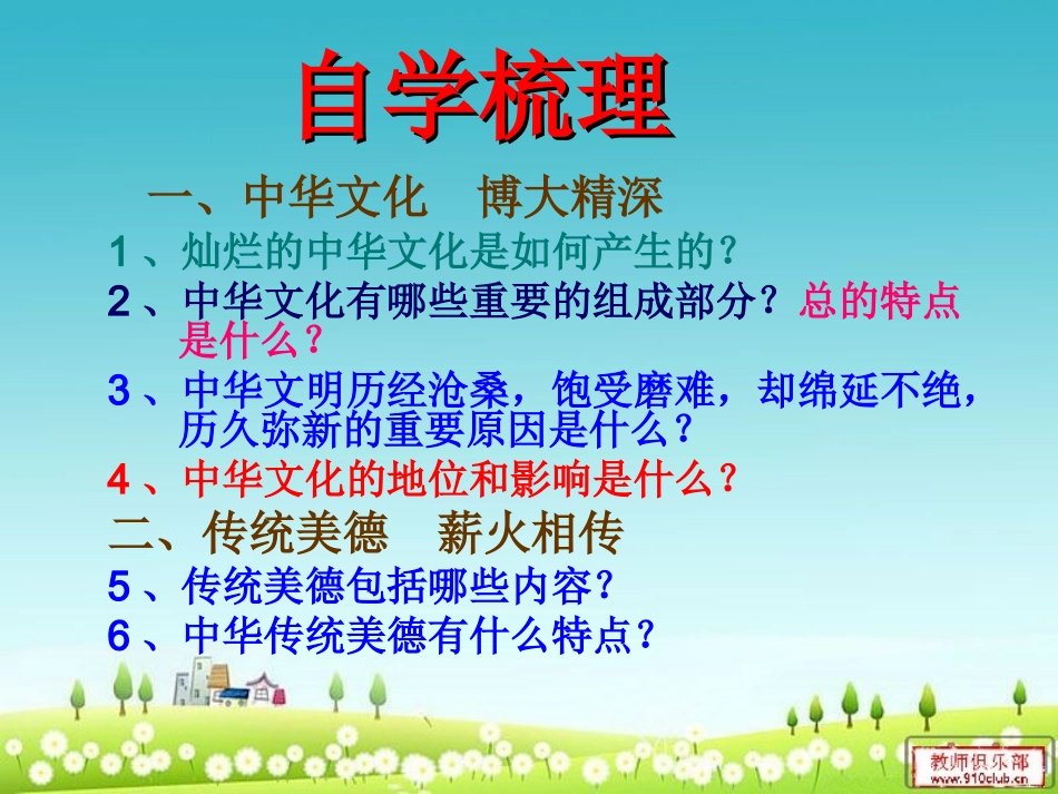 高淑君课件二九年级第五课第一框_第3页