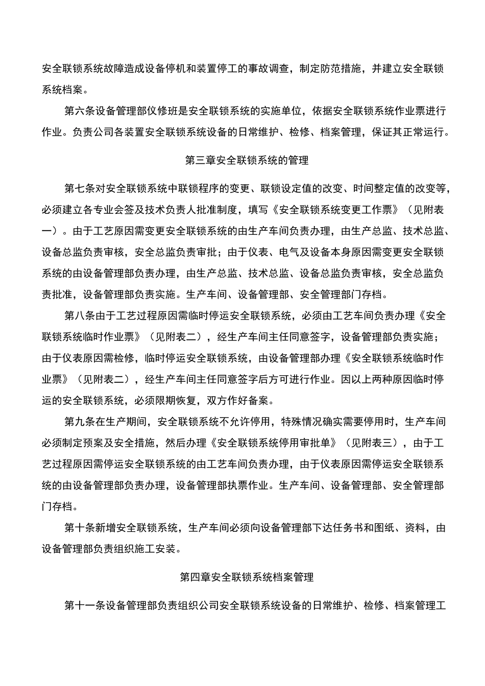 安全联锁系统管理制度(格式规范)_第2页