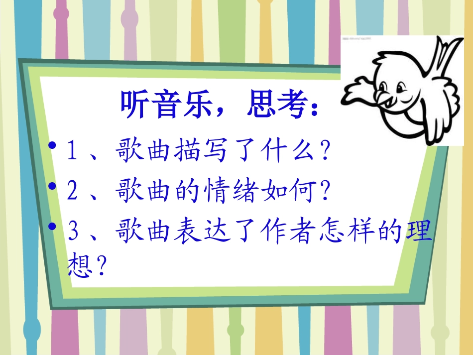《小鸟，小鸟》课件_第2页