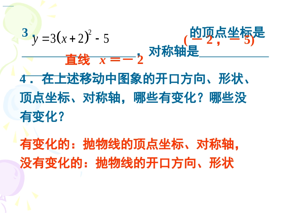 二次函数y=ax2+bx+c的图像与性质_第3页