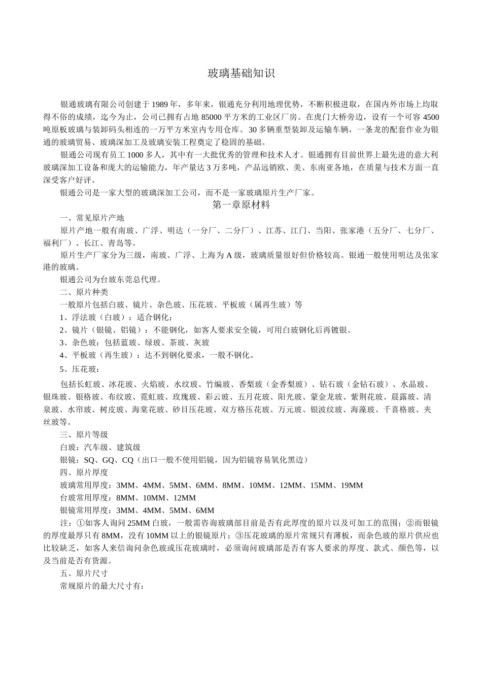 玻璃基础知识_第1页