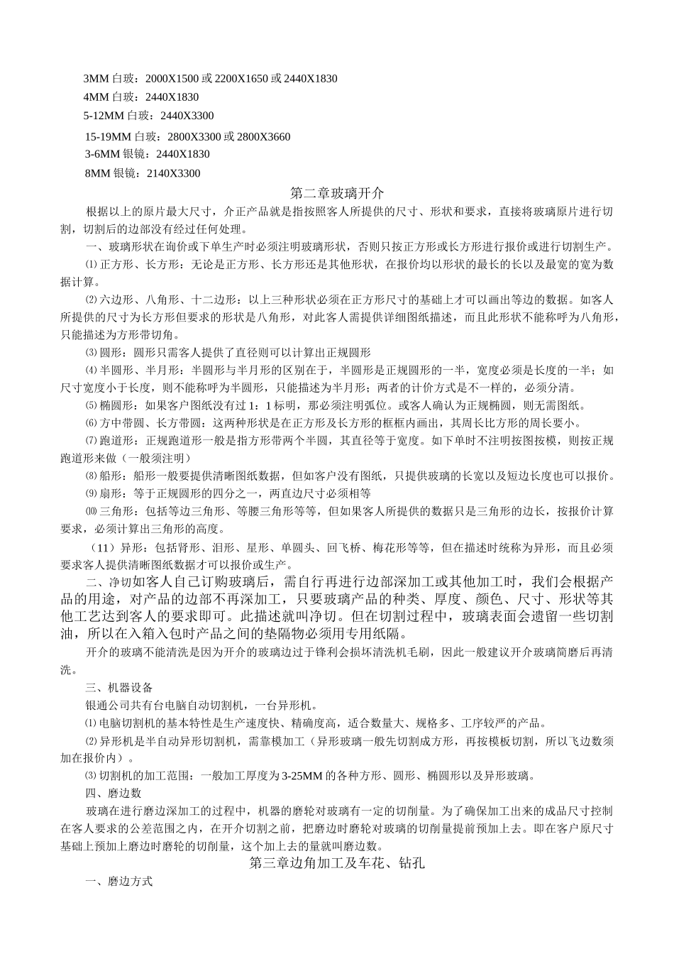 玻璃基础知识_第2页