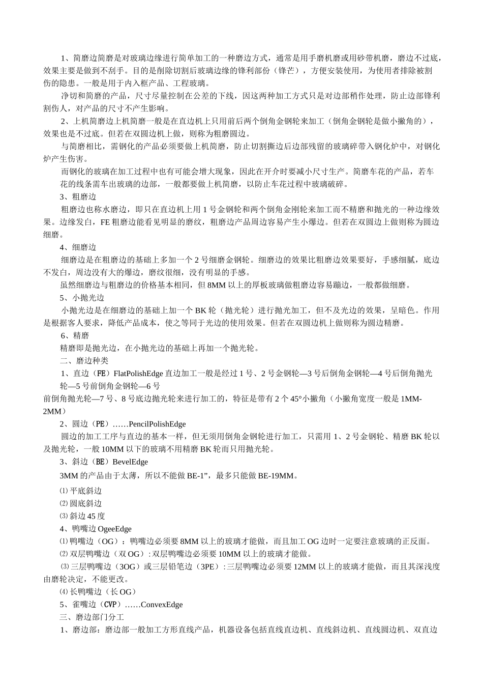 玻璃基础知识_第3页