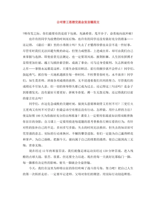 公司青工思想交流会发言稿范文 