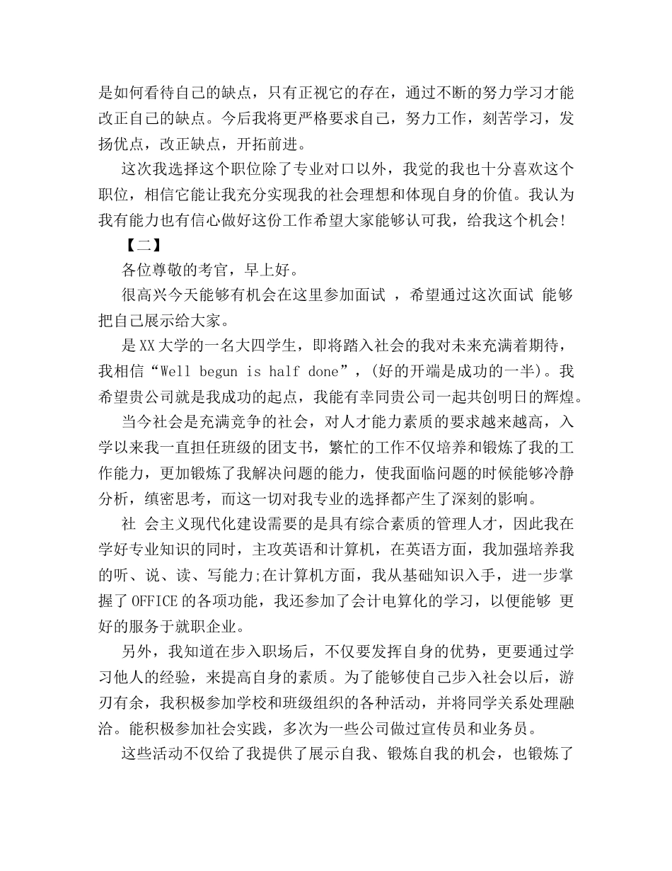 应聘面试时自我介绍精彩例文欣赏 _第2页