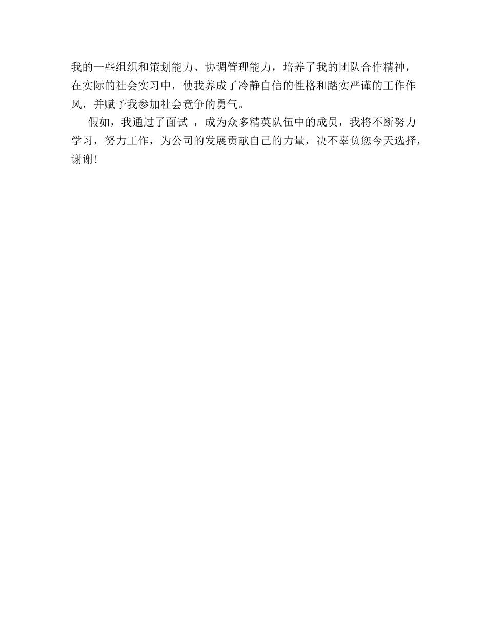 应聘面试时自我介绍精彩例文欣赏 _第3页