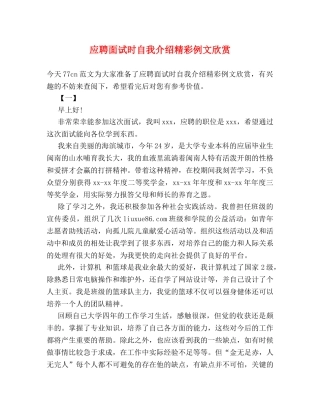 应聘面试时自我介绍精彩例文欣赏 