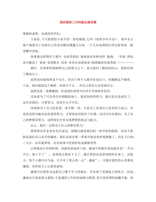 我的课前三分钟励志演讲稿 