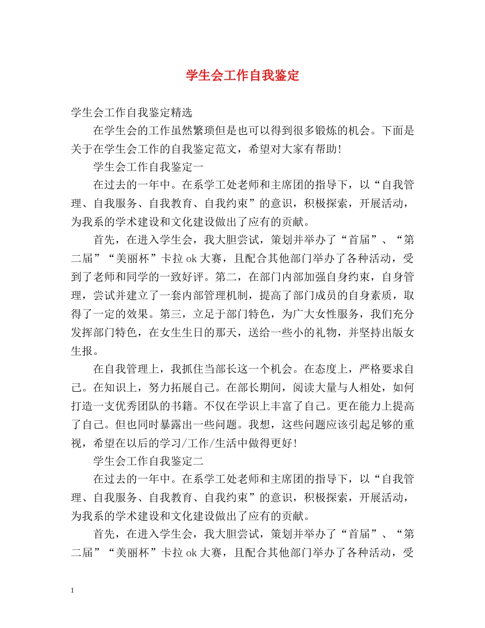 学生会工作自我鉴定 _第1页