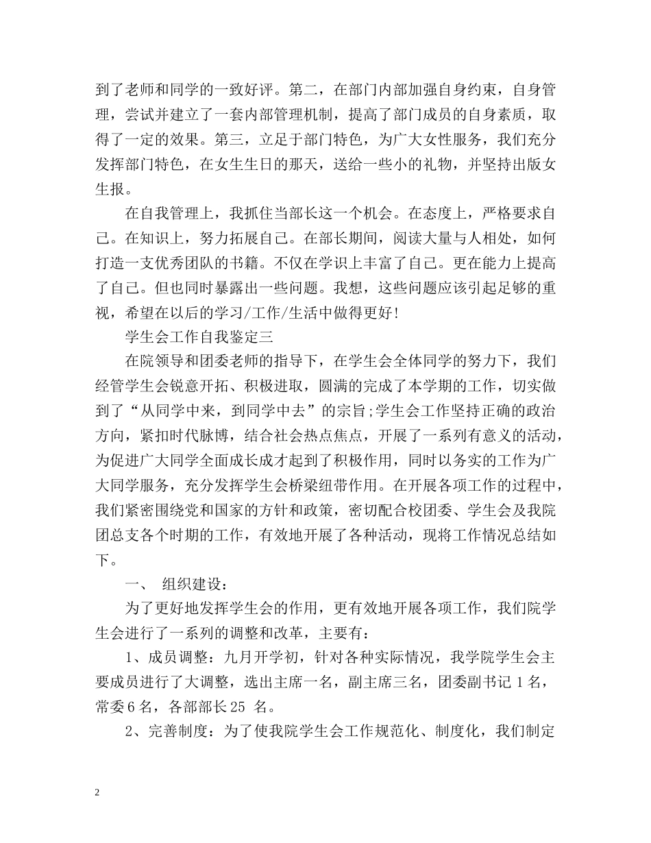 学生会工作自我鉴定 _第2页