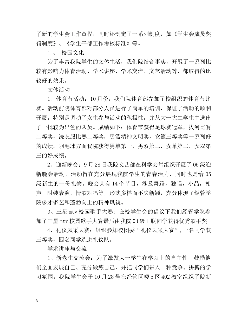 学生会工作自我鉴定 _第3页