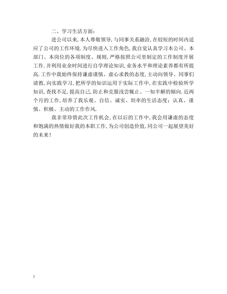 实习期工作自我评价 _第2页