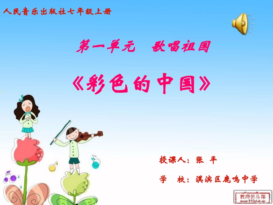 彩色的中国课件 (2)_第1页