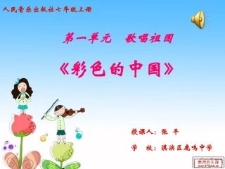 彩色的中国课件 (2)