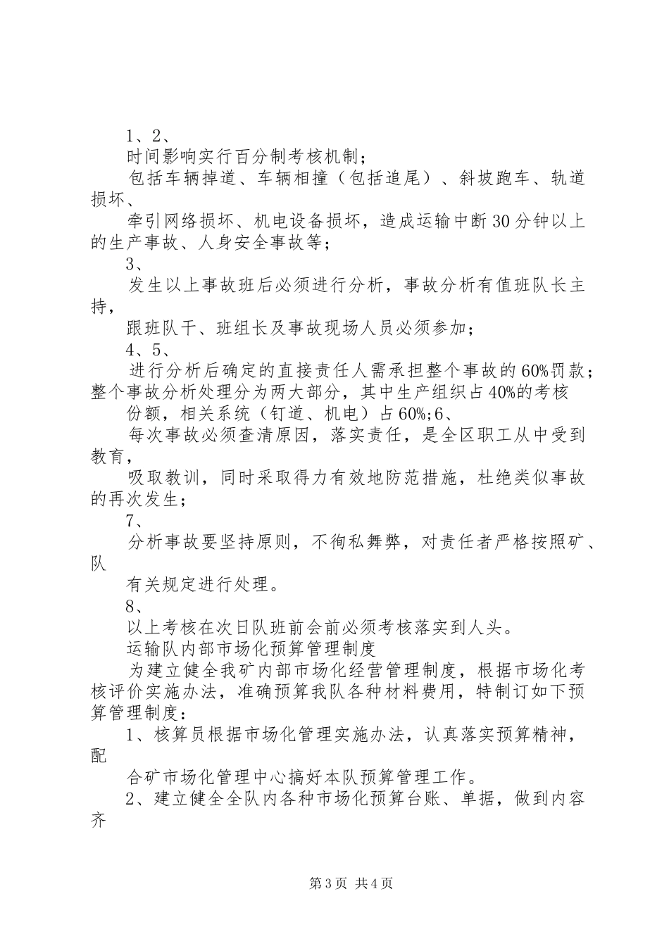 内部市场化管理制度_第3页