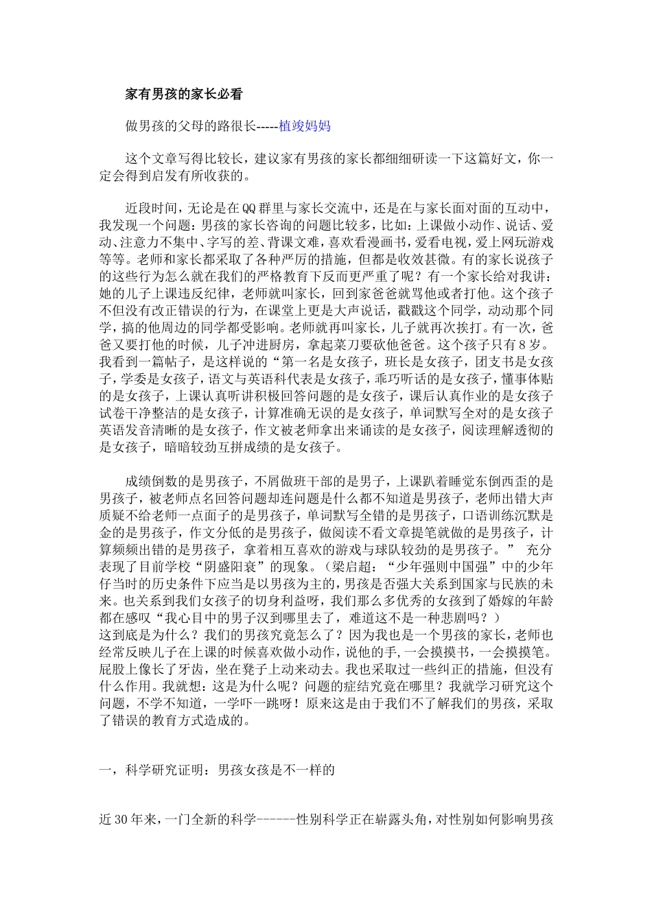 家有男孩的家长必看_第1页