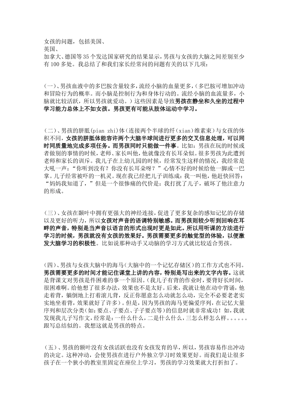 家有男孩的家长必看_第2页