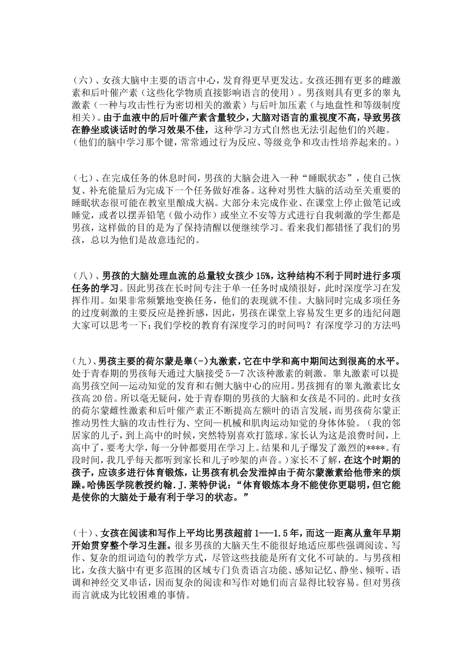 家有男孩的家长必看_第3页