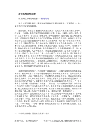 家有男孩的家长必看