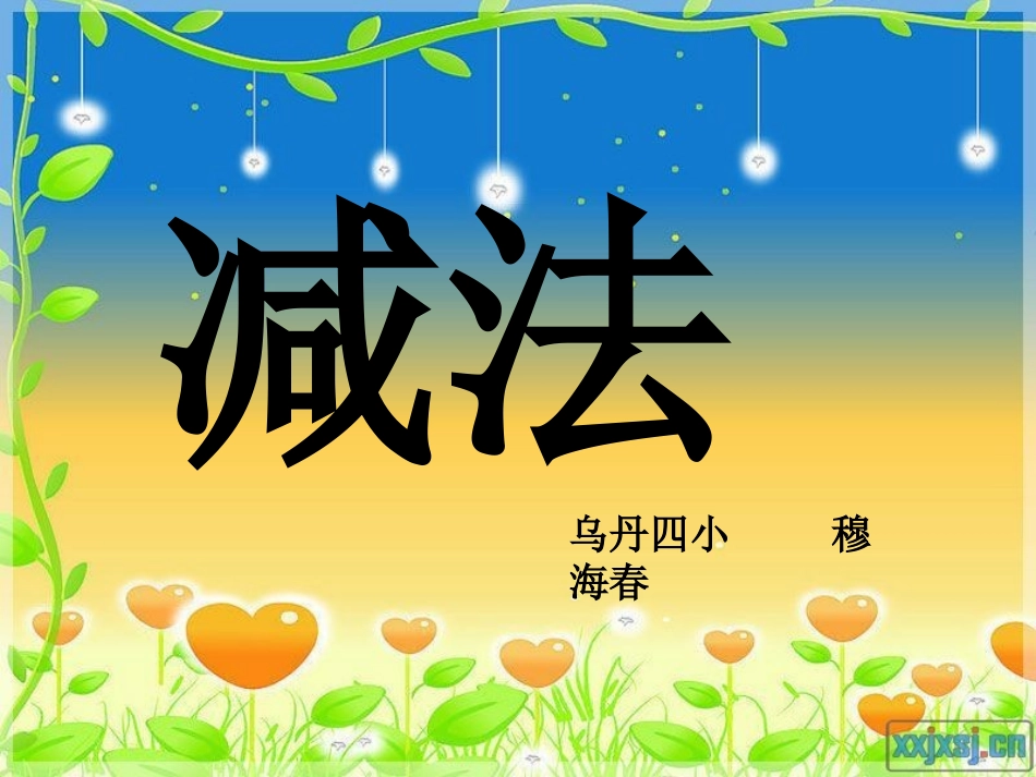 三位数减三位数的连续退位减法_第1页