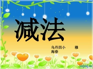 三位数减三位数的连续退位减法