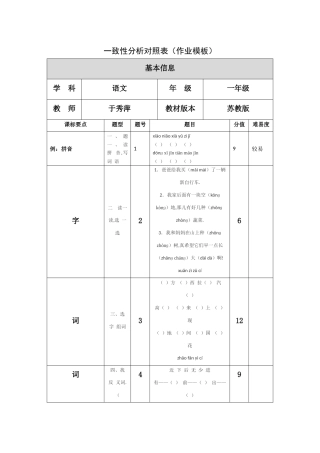 一致性分析对照表语文