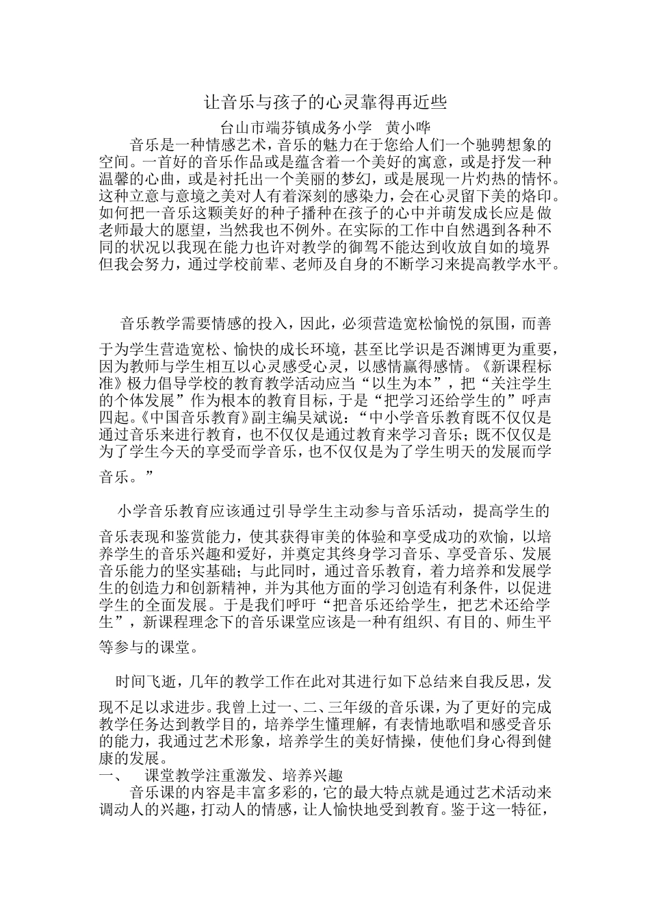 让音乐与孩子的心灵靠得再近些_第1页